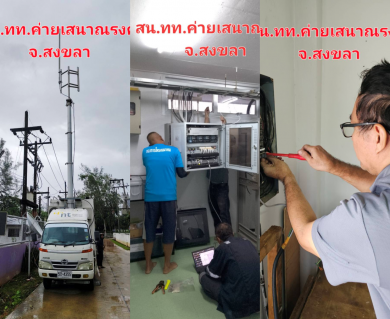 NT เข้าติดตั้งระบบ Digital Trunk Radio Service ในอำเภอหาดใหญ่ จ.สงขลา