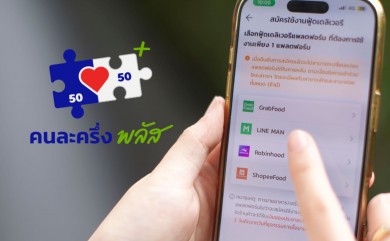 LINE MAN ขึ้นอันดับ 1 ลงทะเบียนร้านคนละครึ่งวันแรก!โกยกว่า 3 หมื่นร้านทั่วไทย