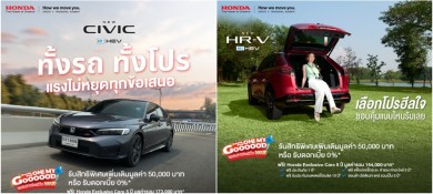 ‘ฮอนด้า’ จัดโปรแรงส่งท้ายปี! ดีลสุดคุ้ม 2 รุ่นยอดนิยม Civic e:HEV และ New HR-V e:HEV ตั้งแต่ 1 พ.ย.–11 ธ.ค. 2568