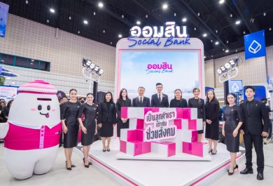 ออมสิน ร่วมงานมหกรรมการเงินเชียงใหม่