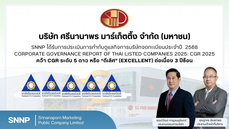 SNNP สุดปลื้ม! คว้า CGR  “ดีเลิศ” ระดับ 5 ดาว 3 ปีซ้อน