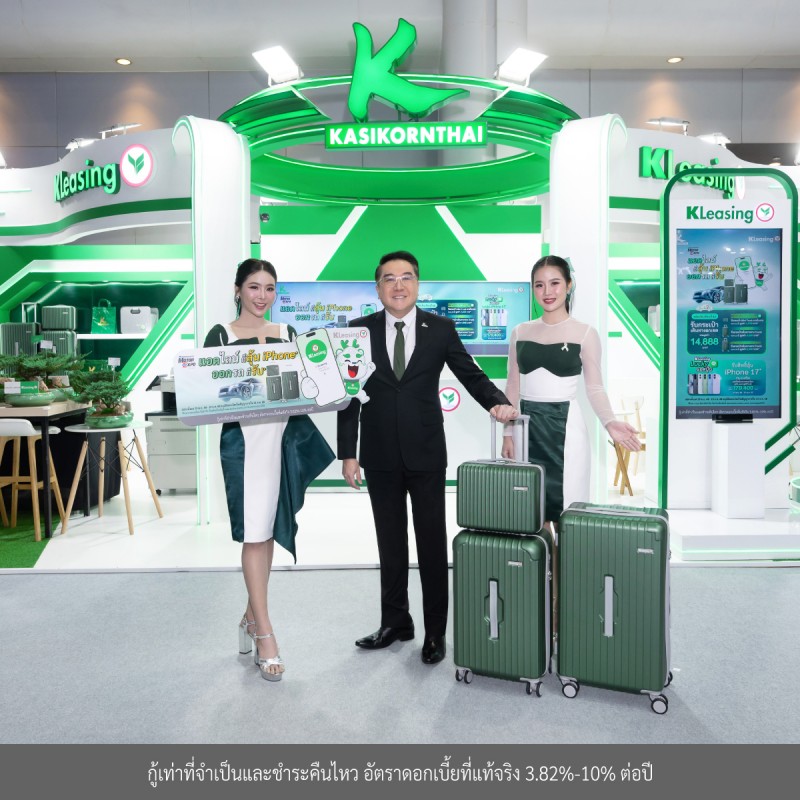 ลีสซิ่งกสิกรไทย ออกแคมเปญส่งท้ายปี “Lucky LINE & Luggage Set” ในงาน Motor Expo 2025