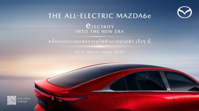 มาสด้าเตรียมเผยโฉม THE ALL-ELECTRIC MAZDA6e รถยนต์ไฟฟ้าครั้งแรกในงานมอเตอร์ เอ็กซ์โป ปีนี้