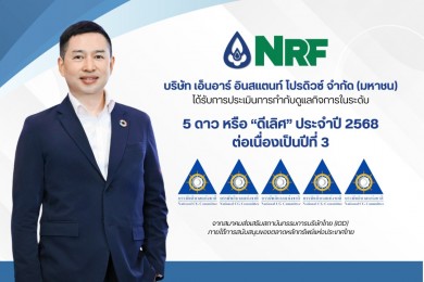 NRF ติดอันดับ CGR 2025 ระดับ 5 ดาว ต่อเนื่อง