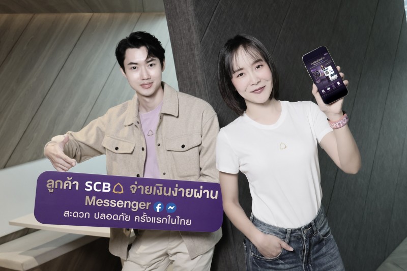 SCB เปิดตัวบริการ “โอนมั่นใจ ไม่สะดุด กับแอป SCB EASY ผ่าน Messenger” ทางเลือกใหม่ร้านค้าออนไลน์รับจ่ายง่ายด้วย QR ครั้งแรกในไทย