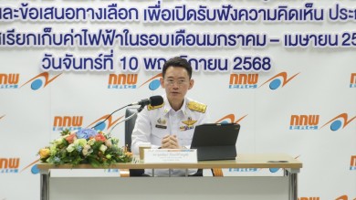 ‘กกพ.’ เสนอ 2 ทางเลือก ค่าไฟต้นปี 69 ใช้จังหวะต้นทุนลด ทยอยคืนหนี้เชื้อเพลิง