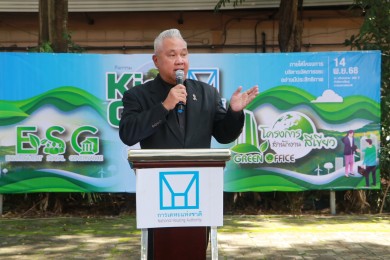 การเคหะแห่งชาติ Kick Off กิจกรรม “เคหะรักษ์สิ่งแวดล้อม” เดินหน้าบริหารจัดการขยะและน้ำมันพืชใช้แล้ว สร้างชุมชนสิ่งแวดล้อมยั่งยืน