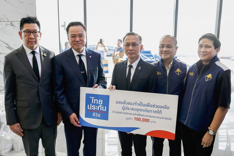 ไทยประกันชีวิต ส่งมอบความห่วงใยผ่านโครงการ “ธารน้ำใจ ช่วยผู้ประสบอุทกภัยภาคใต้”