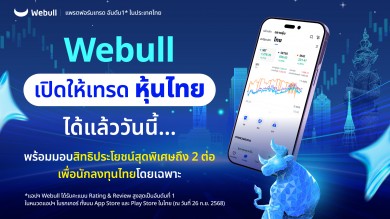 Webull เปิดให้เทรด “หุ้นไทย” ได้แล้ววันนี้