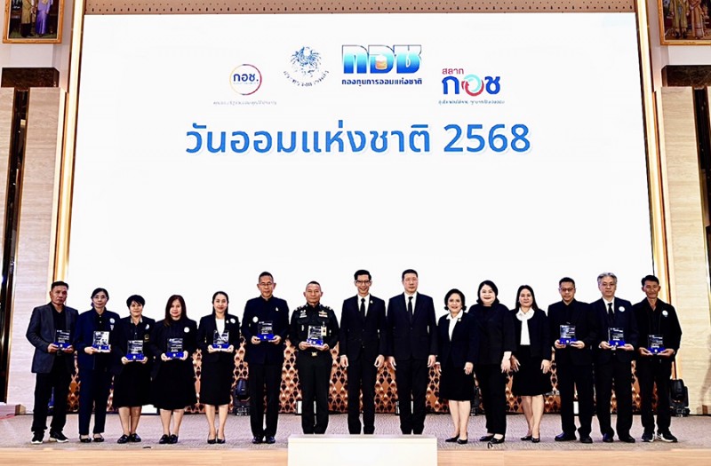 งานมอบรางวัลส่งเสริมการออมยอดเยี่ยม กับ กอช. ประจำปี 2568 เนื่องในวันออมแห่งชาติ