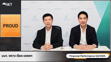 PROUD เร่งยอดโอน ดันรายได้โตโค้งสุดท้ายปี 68