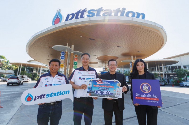ทิพยประกันภัย จับมือ พีทีที สเตชั่น แจกประกันอุบัติเหตุฟรี รับเทศกาลปีใหม่ 2569
