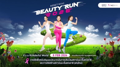 สายวิ่ง–แฟนนางงามห้ามพลาด! “AssetWise BEAUTY RUN 2026” งานวิ่งการกุศลเพื่อสมทบทุนสถาบันมะเร็งแห่งชาติ