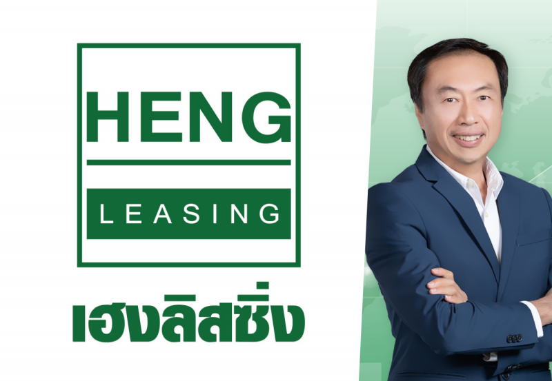 HENG คว้าการรับรองหุ้นยั่งยืน “SET ESG Ratings 2568” ระดับสูงสุด “AAA”