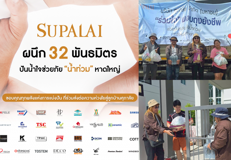 ศุภาลัย ผนึกพลัง 32 พันธมิตร ปันน้ำใจช่วยลูกบ้านศุภาลัยฝ่าวิกฤตน้ำท่วมหาดใหญ่