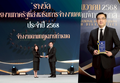 บสย. รับรางวัลหน่วยงานภาครัฐส่งเสริมการจ้างงานคนพิการ ในงานวันคนพิการสากล ประจำปี 2568