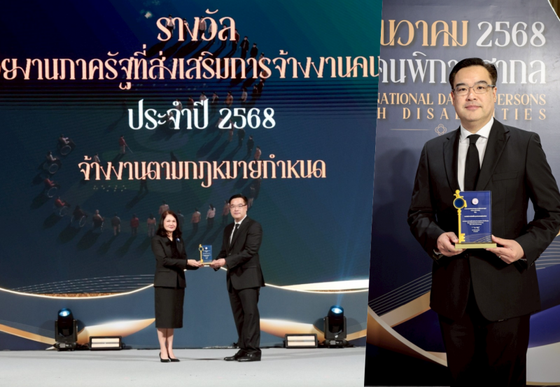 บสย. รับรางวัลหน่วยงานภาครัฐส่งเสริมการจ้างงานคนพิการ ในงานวันคนพิการสากล ประจำปี 2568