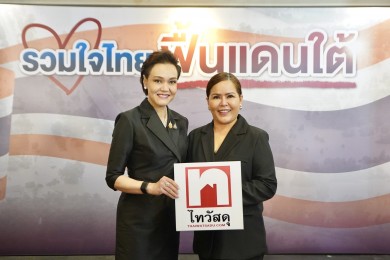 ไทวัสดุ จับมือกระทรวงพาณิชย์ เดินหน้าโครงการ “รวมใจไทย ฟื้นแดนใต้” ลดราคาสินค้าจำเป็น วัสดุก่อสร้าง และสินค้าเพื่อบ้าน