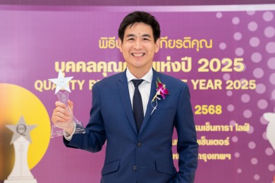 ‘อินเตอร์โกลด์’ คว้ารางวัล “บุคคลคุณภาพแห่งปี 2025”