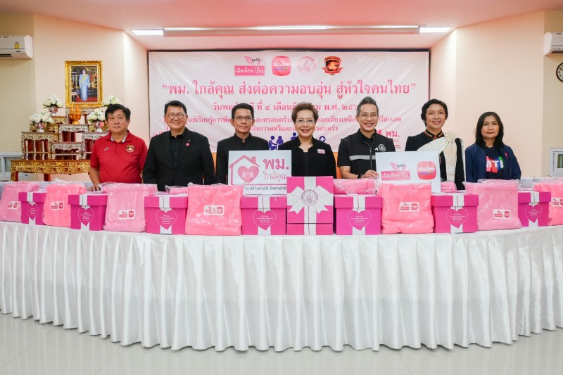 เมืองไทยประกันชีวิตและมูลนิธิเมืองไทยยิ้มจัดโครงการ “ส่งต่อความอบอุ่น สู่หัวใจคนศรีสะเกษ”