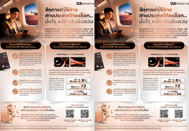 ทีทีบี แนะวิธีจัดการค่าใช้จ่ายต่างประเทศให้ลงล็อก เดินทางบ่อยแค่ไหนก็มั่นใจ แม้ค่าเงินผันผวน