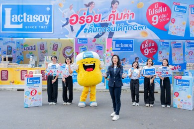 “แลคตาซอย” ยกทัพผลิตภัณฑ์คุณภาพสุดอร่อยจัดโปรโมชันสุดคุ้มลุยงานกาชาด 11-21 ธ.ค.68 นี้