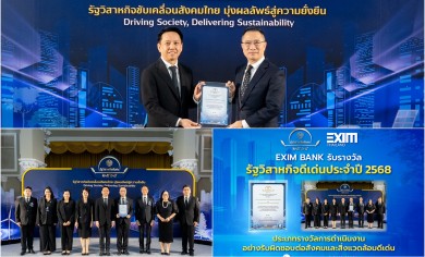 EXIM BANK รับรางวัลรัฐวิสาหกิจดีเด่น ปี 2568 ประเภทรางวัลการดำเนินงานอย่างรับผิดชอบต่อสังคมและสิ่งแวดล้อมดีเด่น