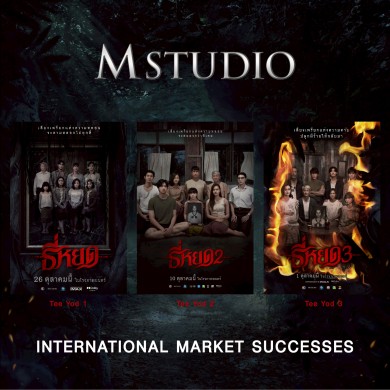 M STUDIO ประกาศความร่วมมือกับ SHOWBOX เดินหน้าโคโปรดักชัน–ลงทุนร่วม เพื่อสร้างและจัดจำหน่ายภาพยนตร์ไทยสู่ตลาดโลก