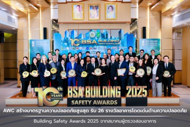 AWC รับรางวัลอาคารโดดเด่นด้านความปลอดภัย BSA จากสมาคมผู้ตรวจสอบอาคาร