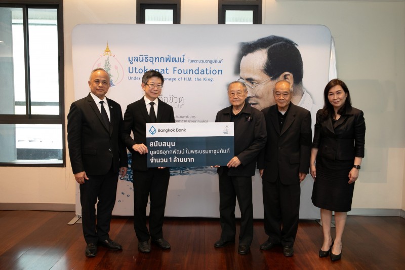 แบงก์กรุงเทพ มอบเงินสนับสนุนมูลนิธิอุทกพัฒน์ ในพระบรมราชูปถัมภ์