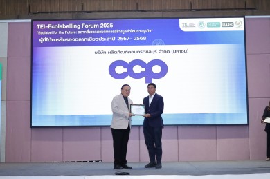 CCP รับเกียรติบัตรฉลากเขียว ประจำปี 2567–2568