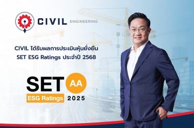 CIVIL คว้า SET ESG Ratings ระดับ “AA”