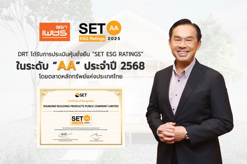 DRT ผ่านการประเมินหุ้นยั่งยืน SET ESG Ratings ปี 2568 ระดับ AA