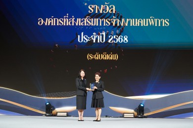 OCEAN LIFE ไทยสมุทร คว้ารางวัลดีเด่นด้านองค์กรที่ส่งเสริมการจ้างงานคนพิการ ประจำปี 2568