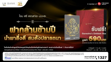 LH Bank ฉลองครบรอบ 20 ปีธนาคารออกแคมเปญ “ฝากล้านข้ามปี นำพาสิ่งดี สมดังปรารถนา” รับ Ganesha’s Emblem Box เมื่อฝากประจำตั้งแต่ 3 เดือนขึ้นไป