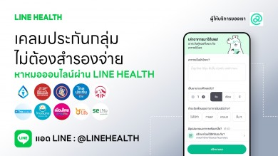 Health at Work พลิกเกมการดูแลสุขภาพวัยทำงานให้มีเพื่อนเป็น “หมอ” ปรึกษาได้ผ่าน LINE HEALTH