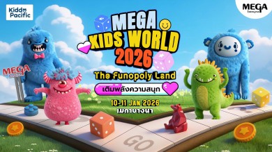 เมกาบางนา ต้อนรับวันเด็กในงาน “MEGA KIDS WORLD 2026 : THE FUNOPOLY LAND วันที่ 10–11 ม.ค. 69