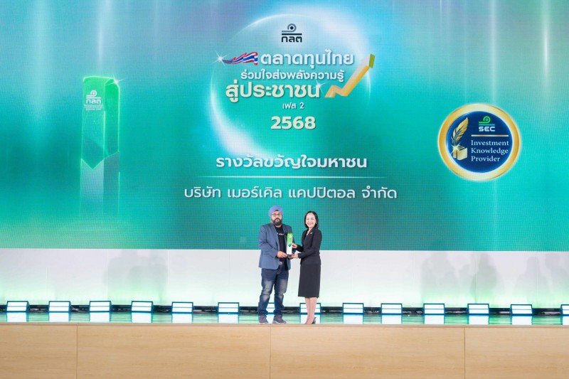 Merkle Capital กวาด 4 รางวัล จาก ก.ล.ต.