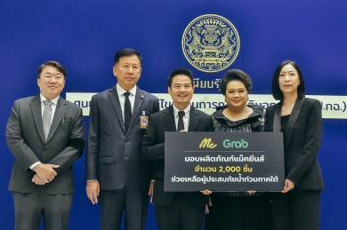 แม็คกรุ๊ป ร่วมบริจาคผลิตภัณฑ์แม็คยีนส์ 2,000 ชิ้น ช่วยเหลือน้ำท่วมภาคใต้