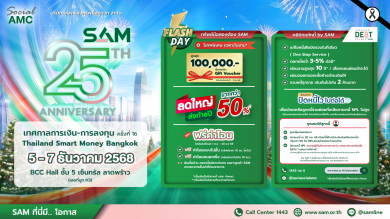 SAM ยกขบวนทรัพย์มือสองลดใหญ่มากกว่า 50% ในงานไทยแลนด์สมาร์ทมันนี่ครั้งที่ 16