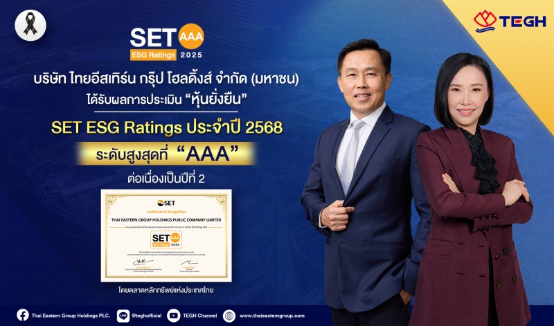 TEGH คว้าหุ้นยั่งยืนระดับ ‘AAA’ จาก SET ESG Ratings ต่อเนื่อง 2 ปีซ้อน!