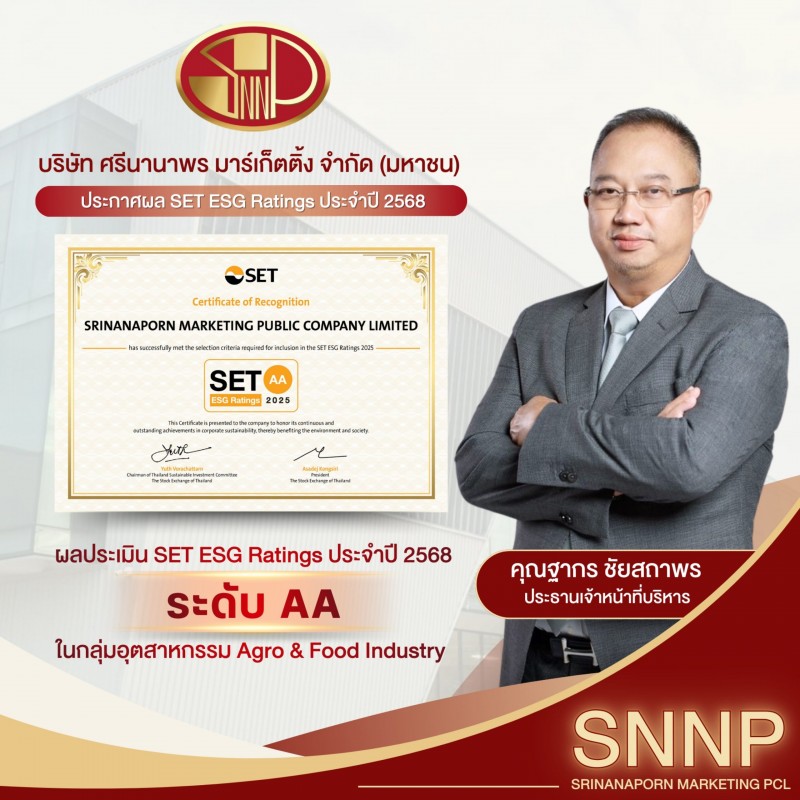 SNNP สุดยอด! คว้า SET ESG Ratings ปี 2568 ระดับ “AA”