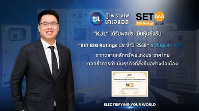  “KJL” คว้า SET ESG Ratings 2025 ระดับ AAA จากตลาดหลักทรัพย์ฯ