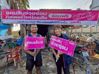 ออมสิน ลุยฟื้นฟูหาดใหญ่ เก็บกวาด–เช็ดล้าง–ซ่อมแซม เปิดจุด “ออมสินช่วยซ่อม” มอเตอร์ไซค์ ฟรี!