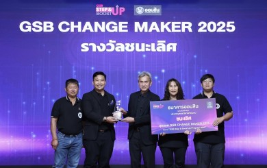 ออมสิน ยกระดับ SMEs เปิดเวทีเฟ้นหาสุดยอดผู้ประกอบการ GSB Change Maker 2025