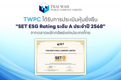 TWPC โชว์ศักยภาพ “SET ESG Ratings” ปี68 ระดับ A