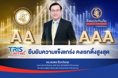 ทริสเรทติ้งยืนยันอันดับเครดิต TIP–AAA และ TIPH–AA ตอกย้ำเสถียรภาพทางการเงินของกลุ่มบริษัท