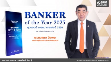 กรรมการผู้จัดการ ธอส. คว้ารางวัล Banker of the Year 2025