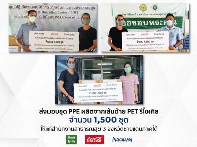 โคคา-โคล่า จับมือ อินโดรามา เวนเจอร์ส และแทรชลัคกี้ ส่งมอบชุด PPE ผลิตจากขวด PET รีไซเคิล โคคา-โคล่า จับมือ อินโดรามา เวนเจอร์ส และแทรชลัคกี้ ส่งมอบชุด PPE ผลิตจากขวด PET รีไซเคิล