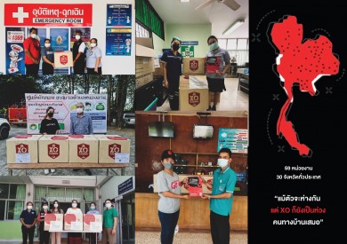 เอ็กโซติค ฟู้ด จัดโครงการ XO-Caring ปันน้ำใจให้คนทางบ้าน เอ็กโซติค ฟู้ด จัดโครงการ XO-Caring ปันน้ำใจให้คนทางบ้าน